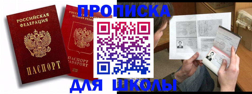 прописка ребенка в Моршанске