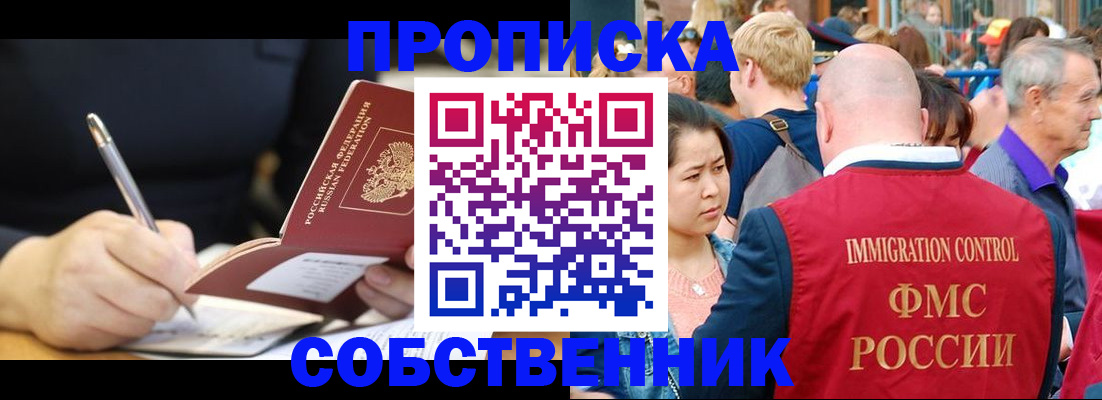 прописка в квартире в Моршанске