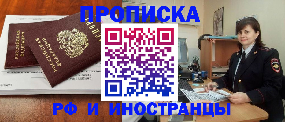 прописка регистрация в Моршанске