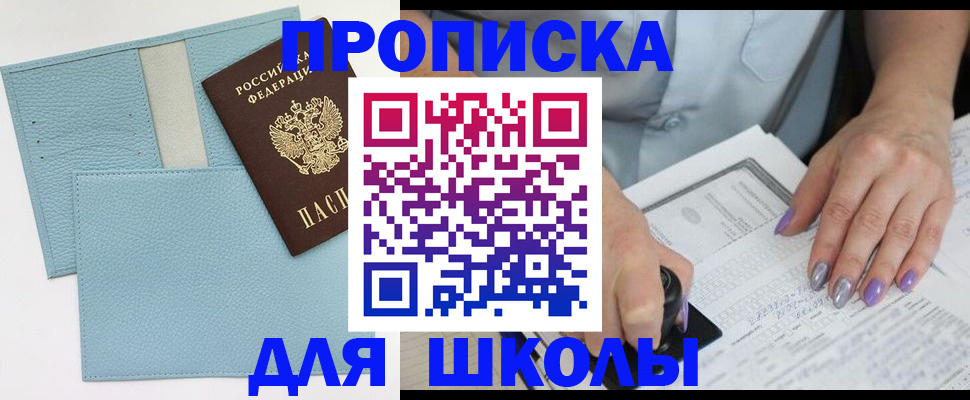 регистрация для школы в Моршанске