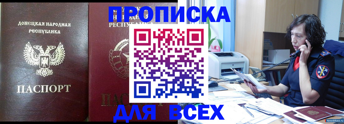 прописка законно в Моршанске
